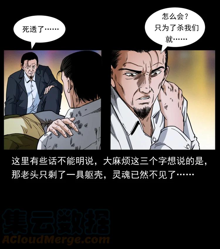 幽冥诡匠 411 判官 第43页