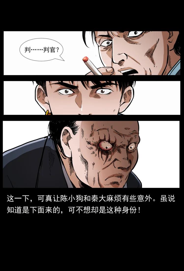 幽冥诡匠 411 判官 第87页