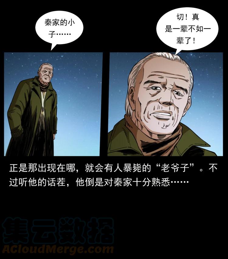 幽冥诡匠 411 判官 第4页