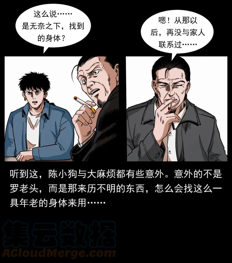 幽冥诡匠 411 判官 第79页