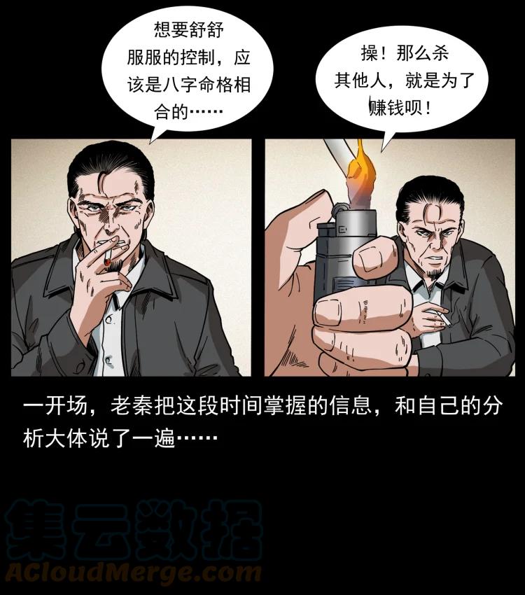 幽冥诡匠 411 判官 第64页