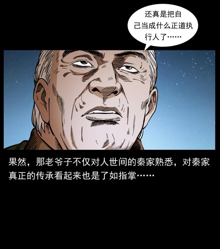 幽冥诡匠 411 判官 第6页