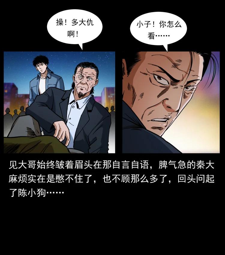 幽冥诡匠 411 判官 第47页