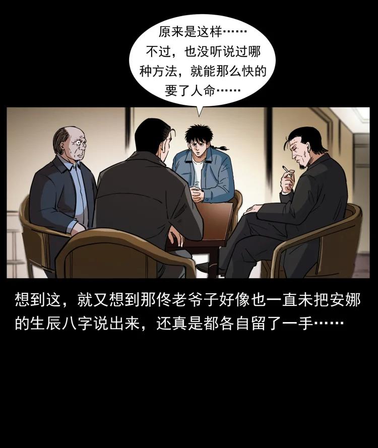 幽冥诡匠 411 判官 第84页