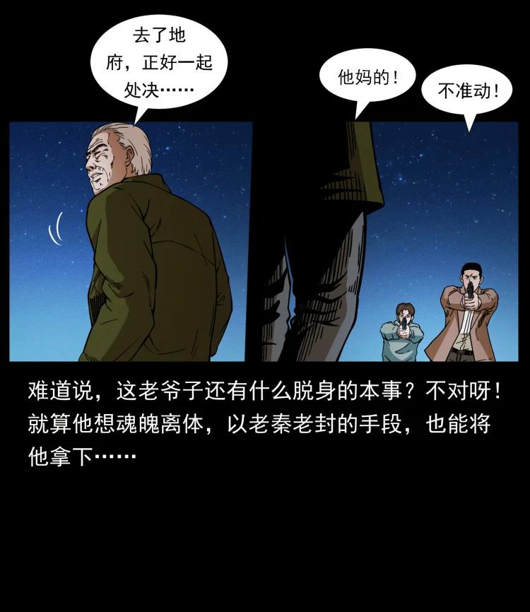 幽冥诡匠 411 判官 第18页