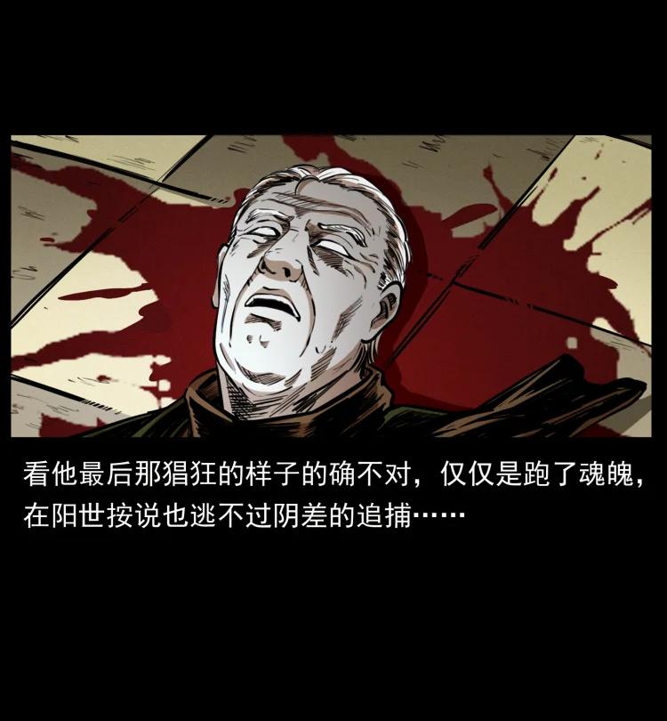 幽冥诡匠 411 判官 第45页