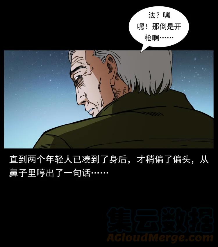 幽冥诡匠 411 判官 第16页
