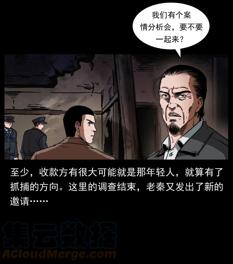 幽冥诡匠 411 判官 第61页