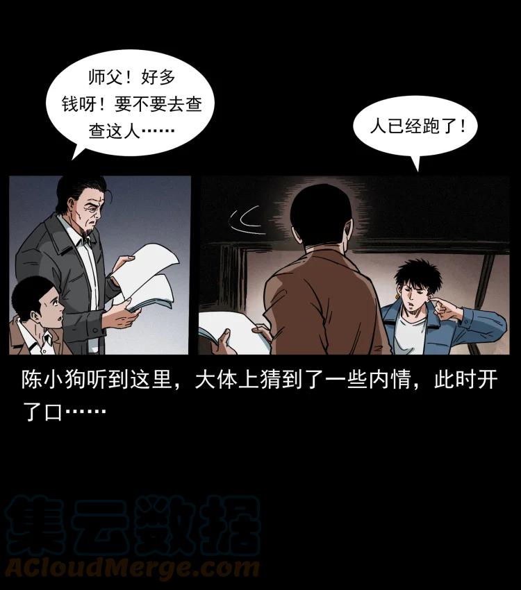 幽冥诡匠 411 判官 第58页