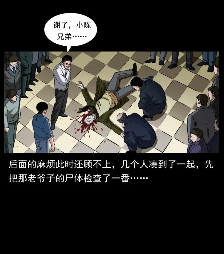 幽冥诡匠 411 判官 第42页