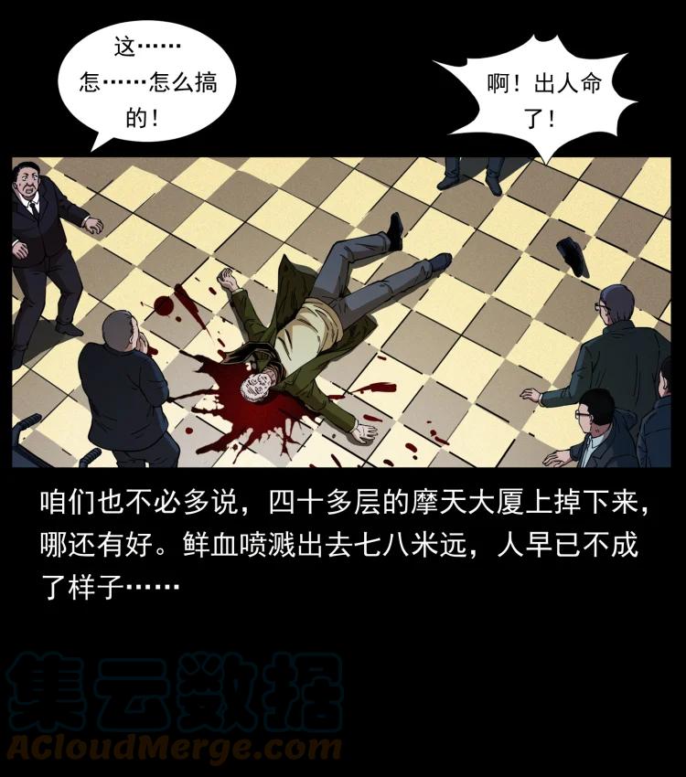幽冥诡匠 411 判官 第28页