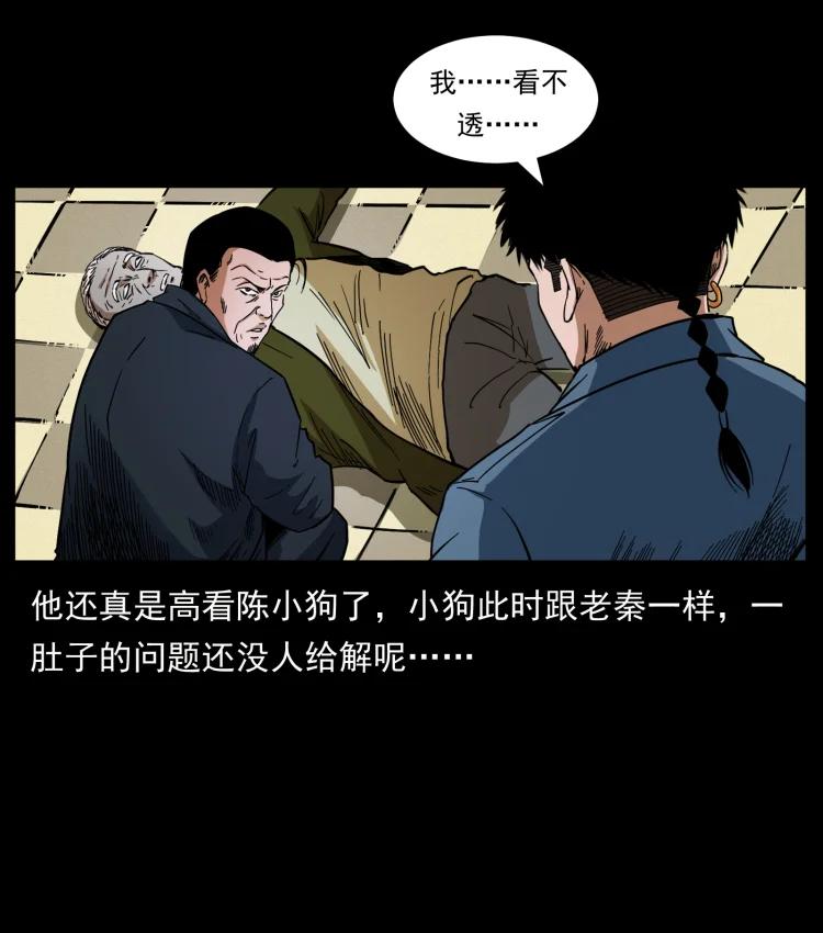 幽冥诡匠 411 判官 第48页