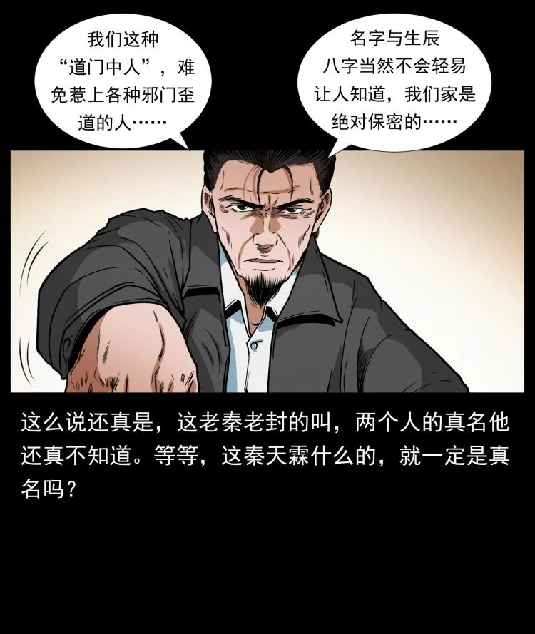 幽冥诡匠 411 判官 第83页