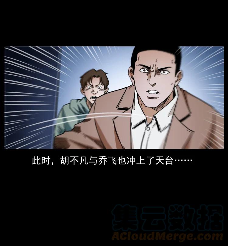 幽冥诡匠 411 判官 第13页