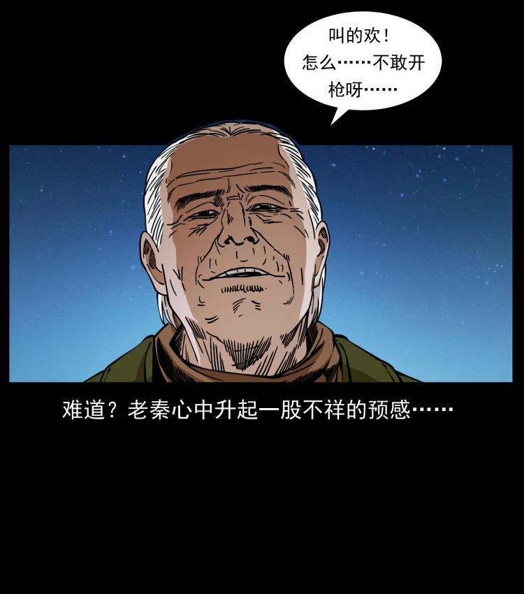 幽冥诡匠 411 判官 第20页