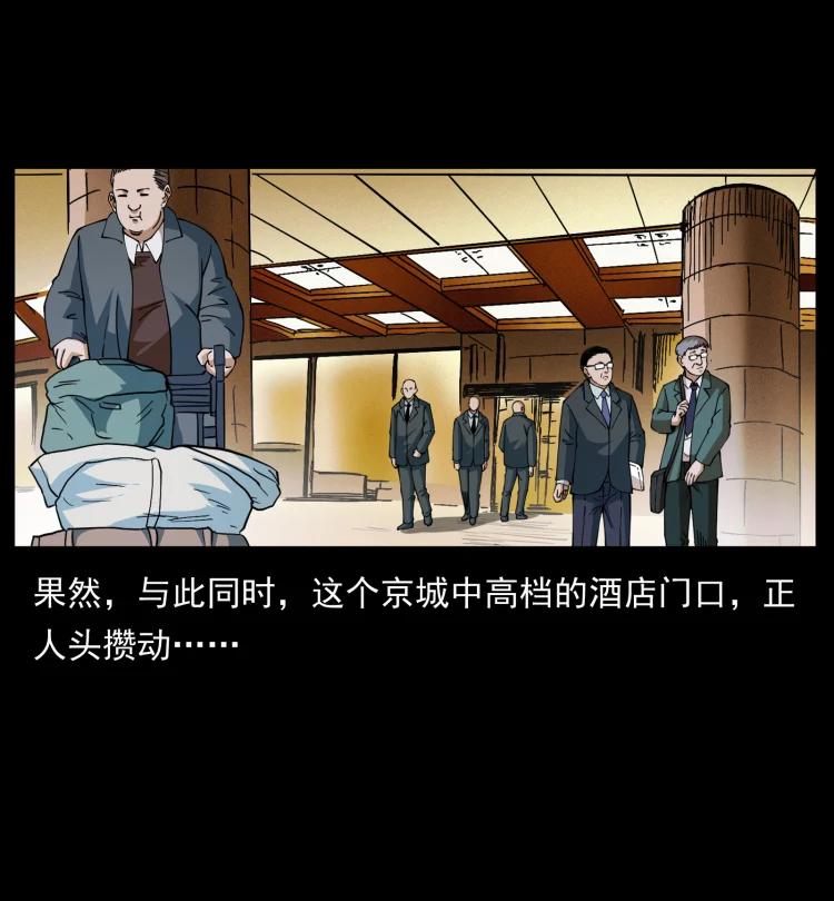 幽冥诡匠 411 判官 第26页