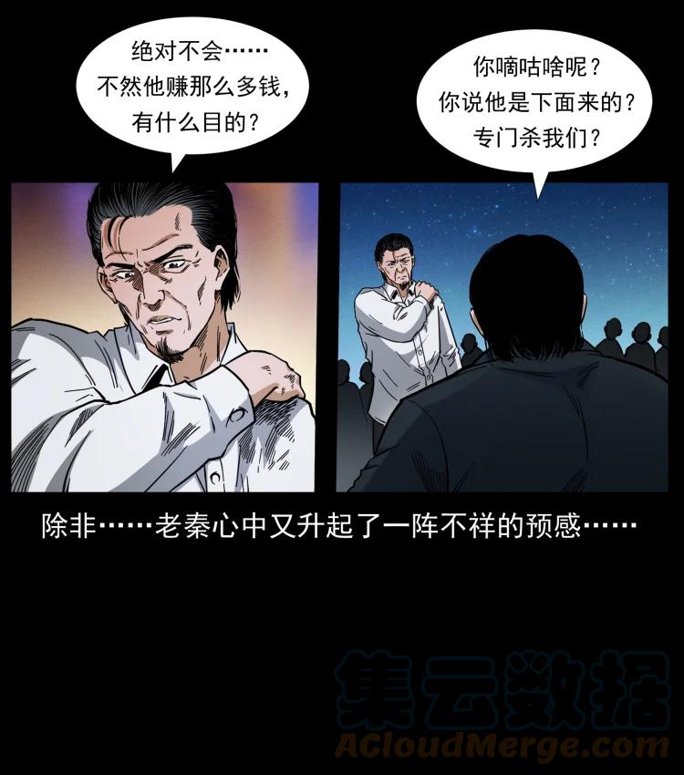幽冥诡匠 411 判官 第46页