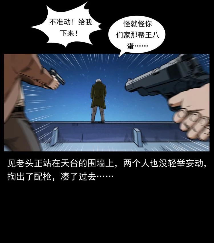 幽冥诡匠 411 判官 第14页