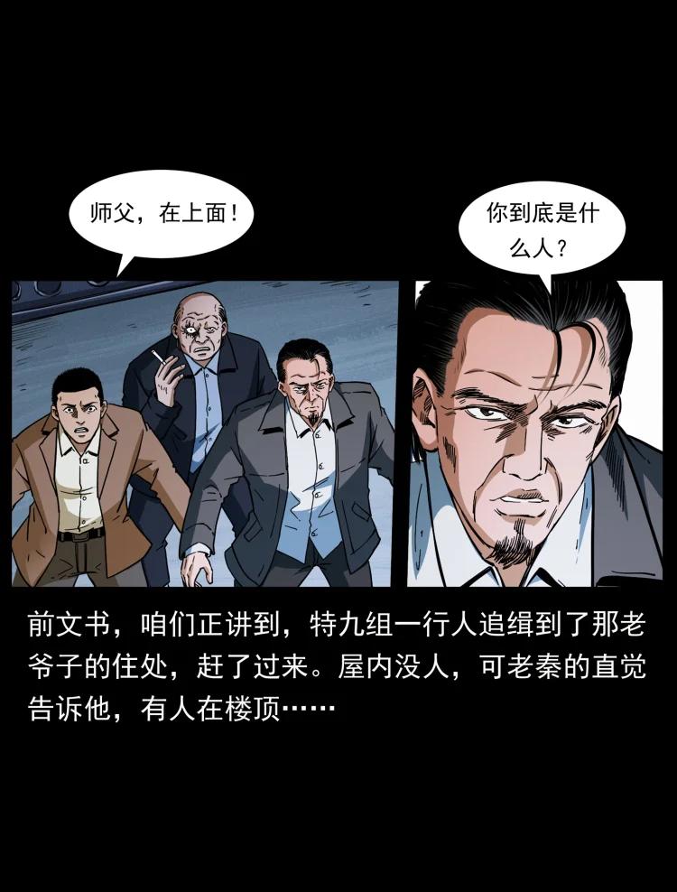 幽冥诡匠 411 判官 第2页