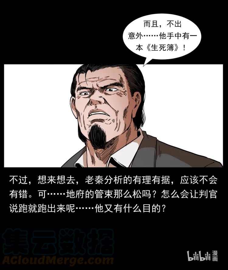 幽冥诡匠 411 判官 第88页