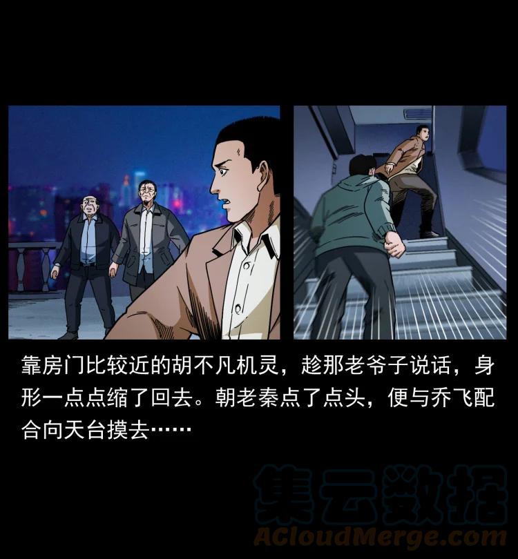 幽冥诡匠 411 判官 第7页