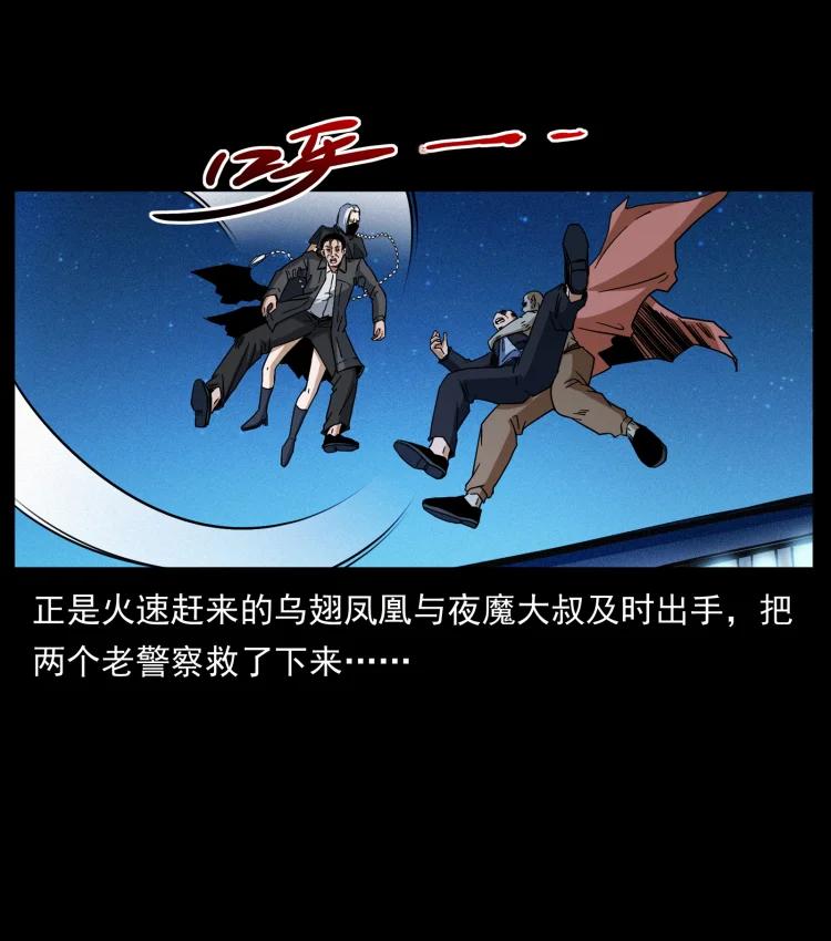 幽冥诡匠 411 判官 第39页