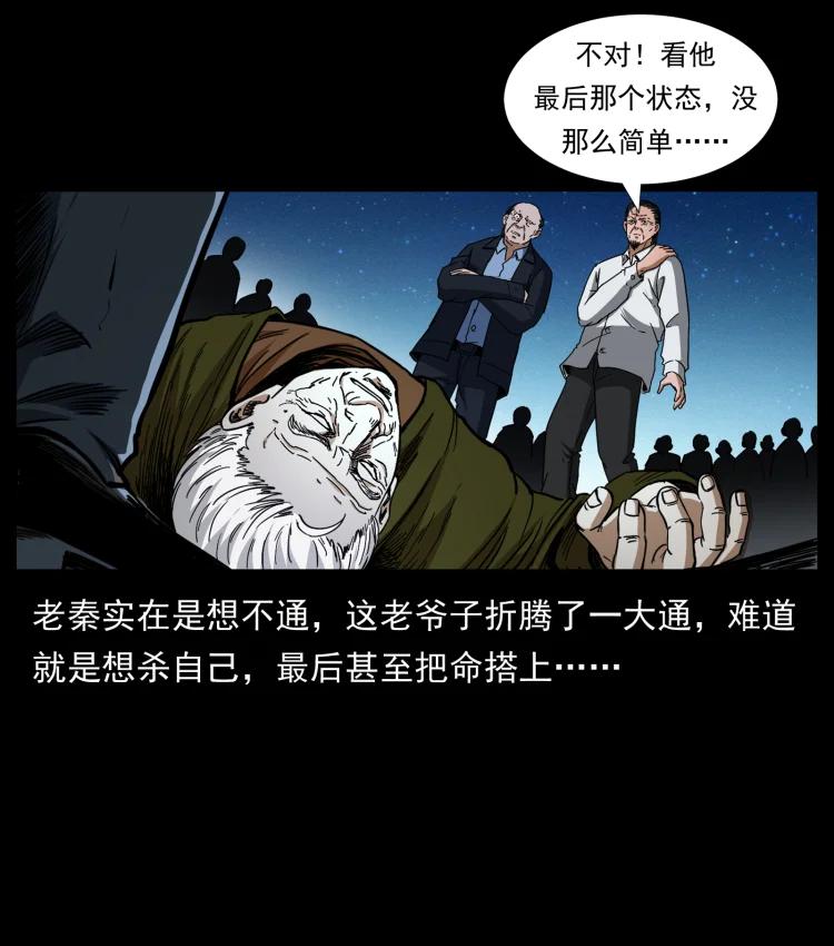 幽冥诡匠 411 判官 第44页