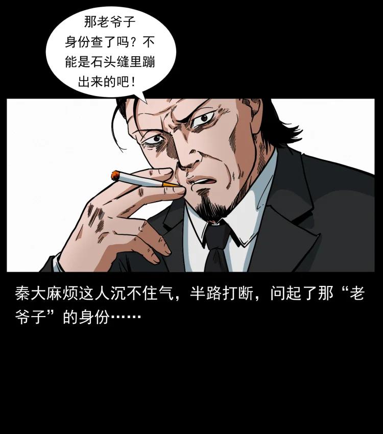 幽冥诡匠 411 判官 第65页