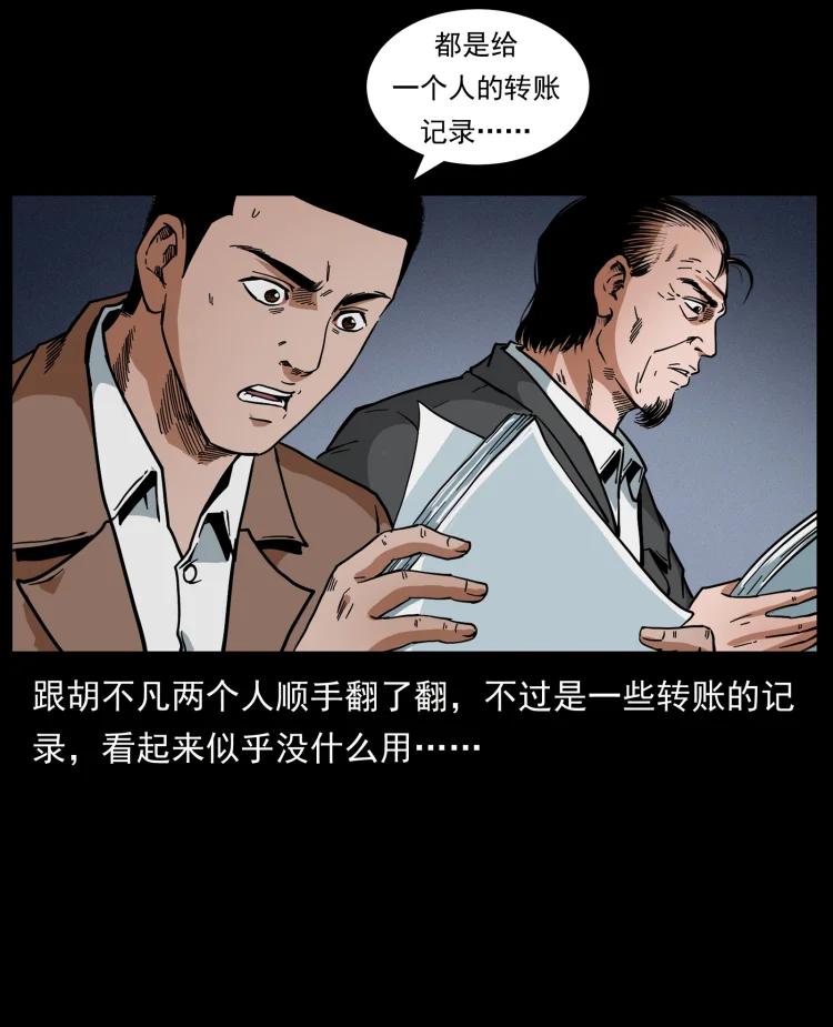 幽冥诡匠 411 判官 第57页