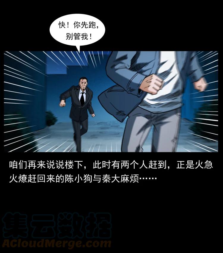 幽冥诡匠 411 判官 第34页