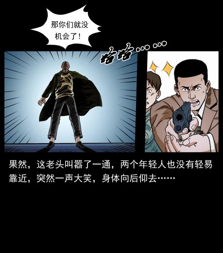 幽冥诡匠 411 判官 第21页