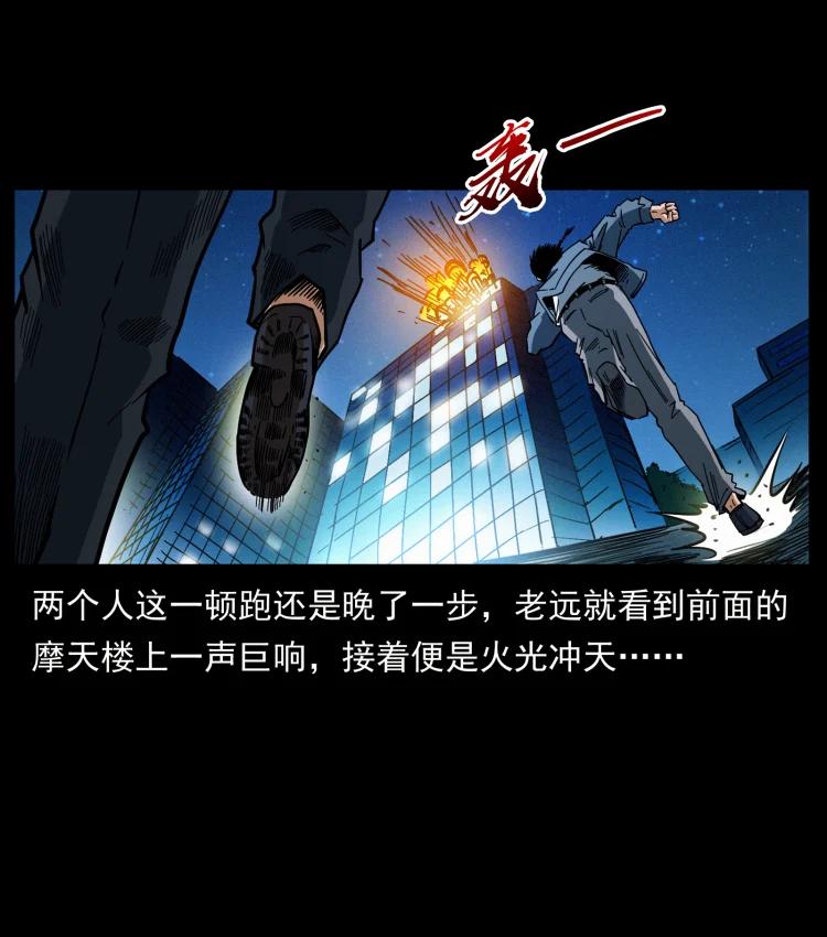 幽冥诡匠 411 判官 第35页