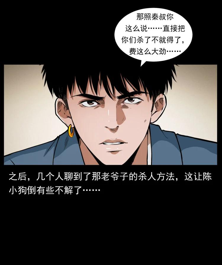 幽冥诡匠 411 判官 第81页