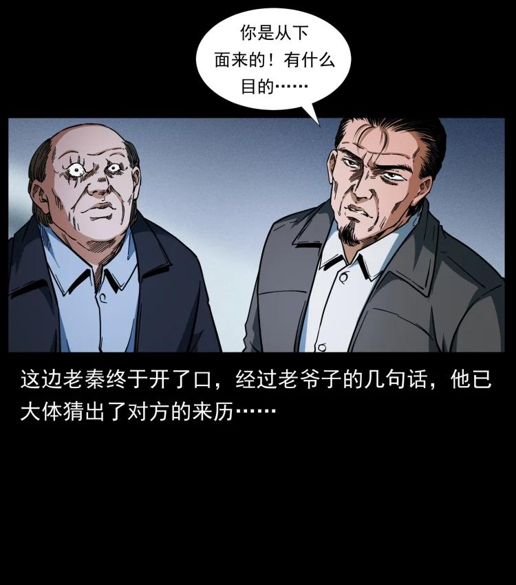 幽冥诡匠 411 判官 第8页