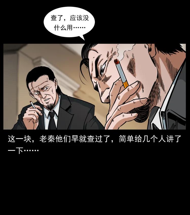 幽冥诡匠 411 判官 第66页