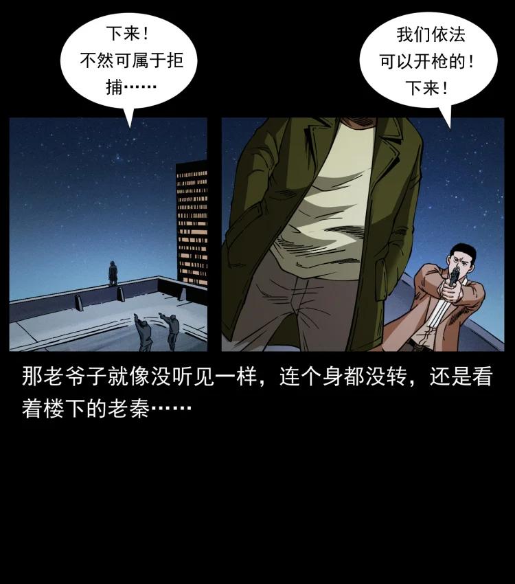 幽冥诡匠 411 判官 第15页