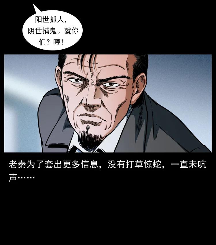 幽冥诡匠 411 判官 第5页