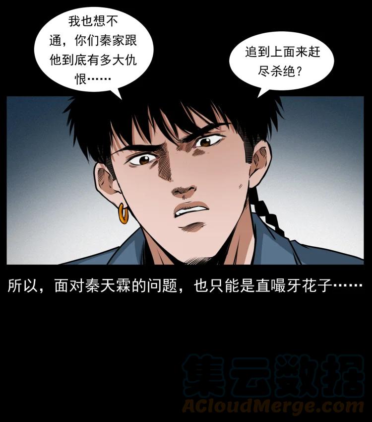 幽冥诡匠 411 判官 第49页