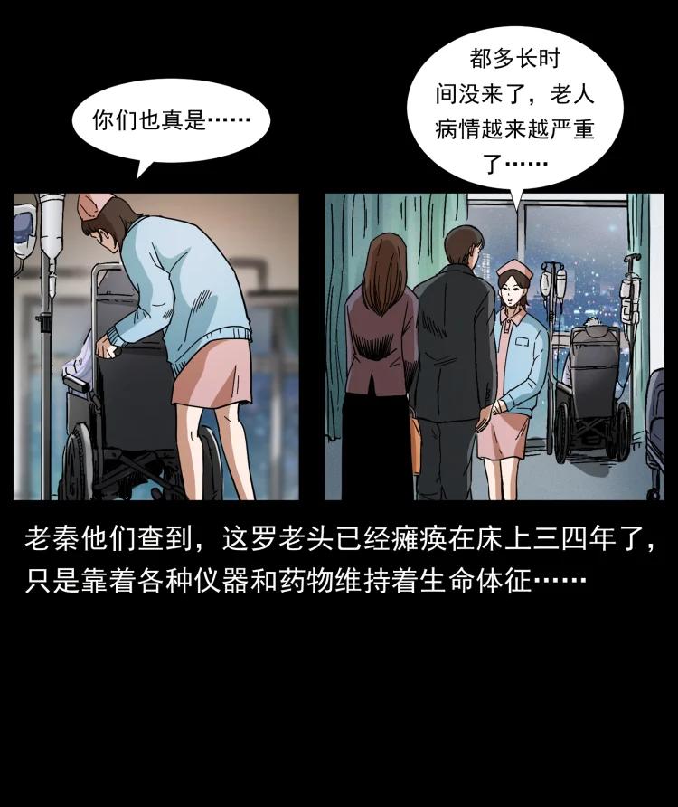 幽冥诡匠 411 判官 第68页