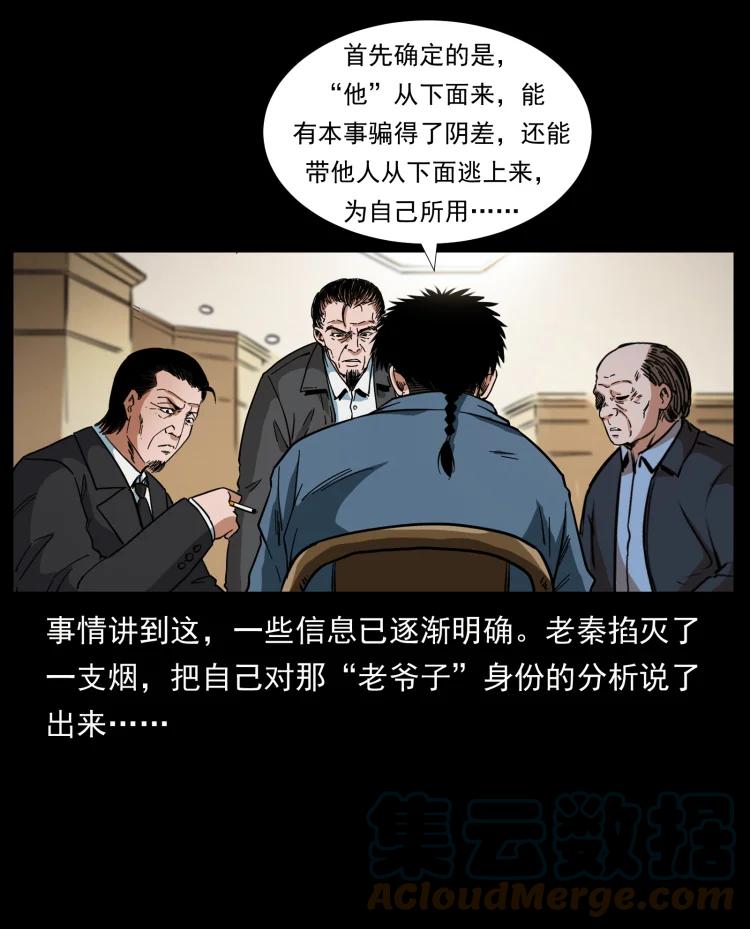 幽冥诡匠 411 判官 第85页