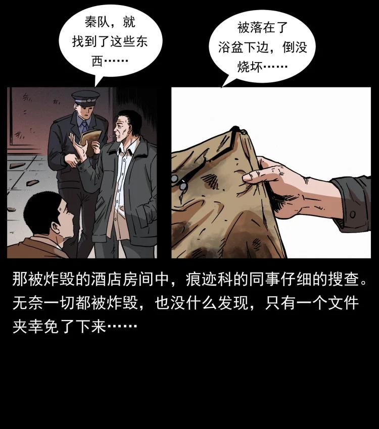 幽冥诡匠 411 判官 第56页