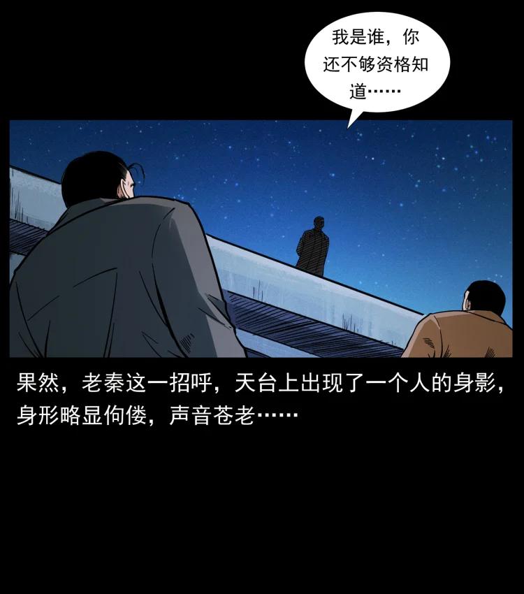幽冥诡匠 411 判官 第3页
