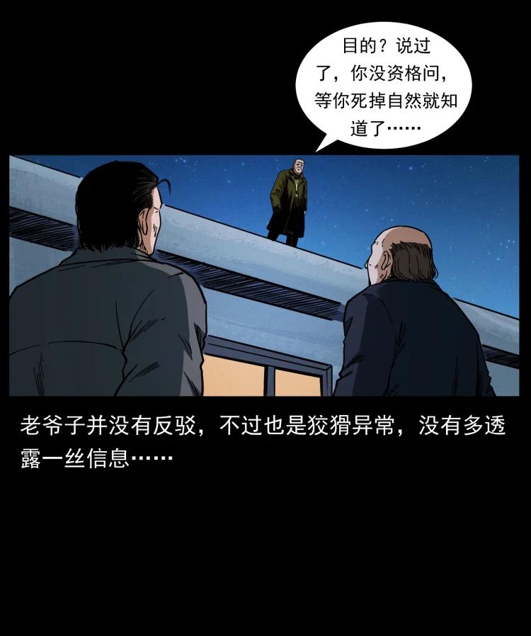 幽冥诡匠 411 判官 第9页