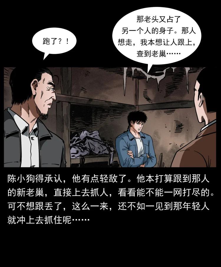 幽冥诡匠 411 判官 第59页