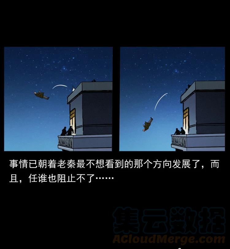 幽冥诡匠 411 判官 第22页