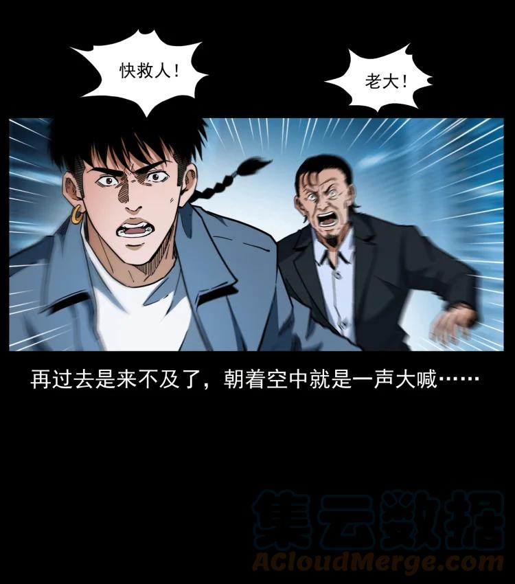 幽冥诡匠 411 判官 第37页