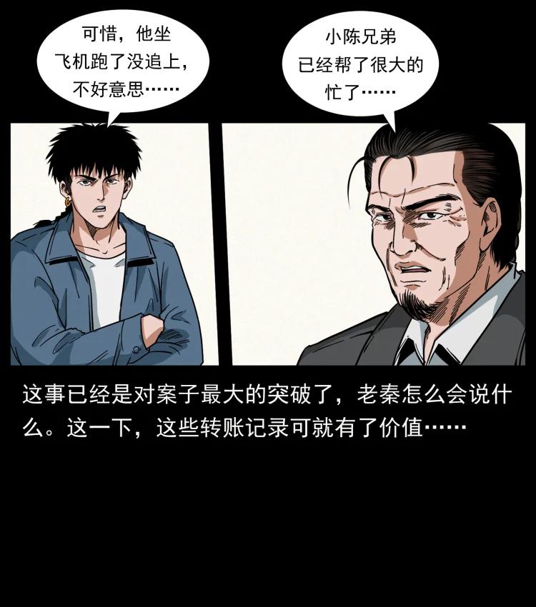 幽冥诡匠 411 判官 第60页