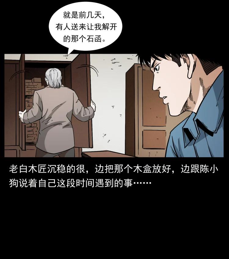幽冥诡匠 412 迷雾渐开 第27页