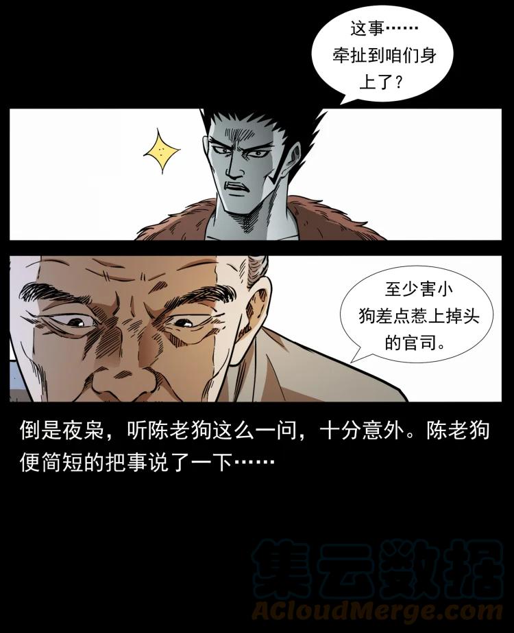 幽冥诡匠 412 迷雾渐开 第58页
