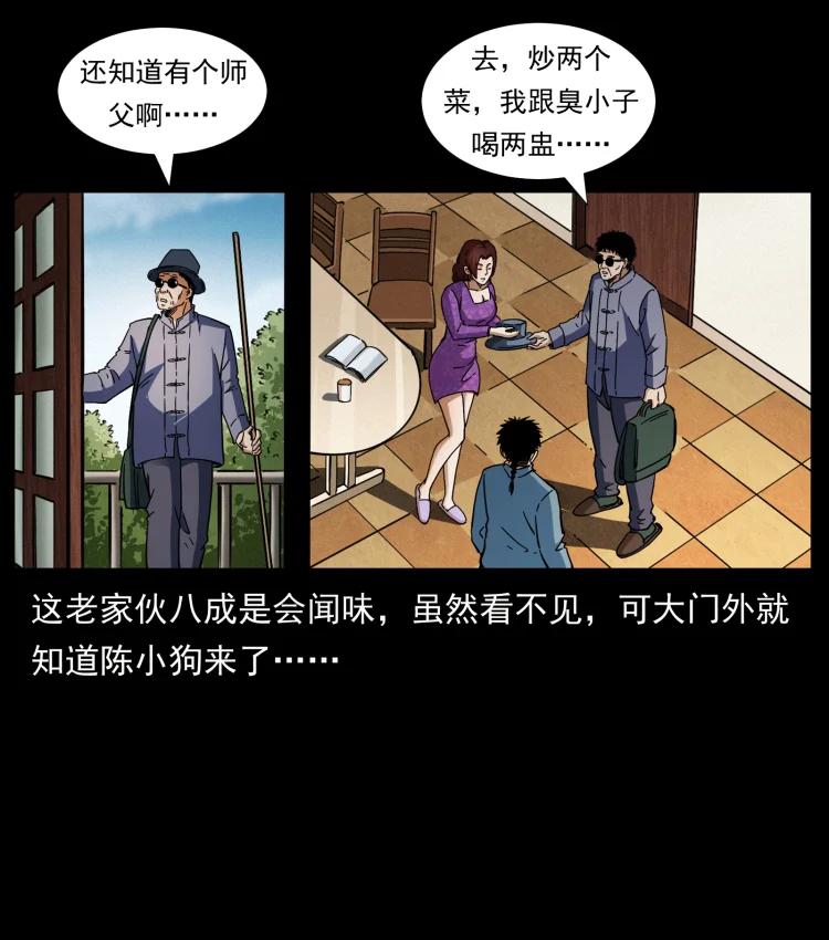 幽冥诡匠 412 迷雾渐开 第83页